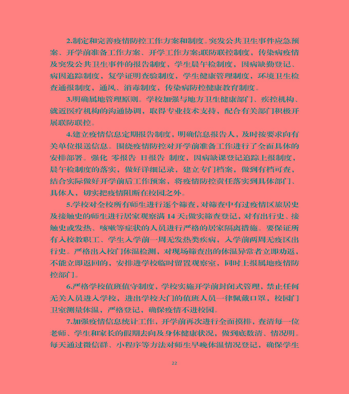 泗洪縣新星中等專(zhuān)業(yè)學(xué)校中等職業(yè)教育質(zhì)量年度報(bào)告（2022)