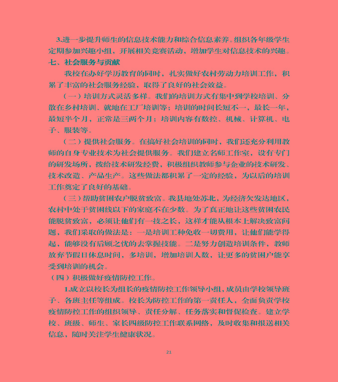泗洪縣新星中等專(zhuān)業(yè)學(xué)校中等職業(yè)教育質(zhì)量年度報(bào)告（2022)