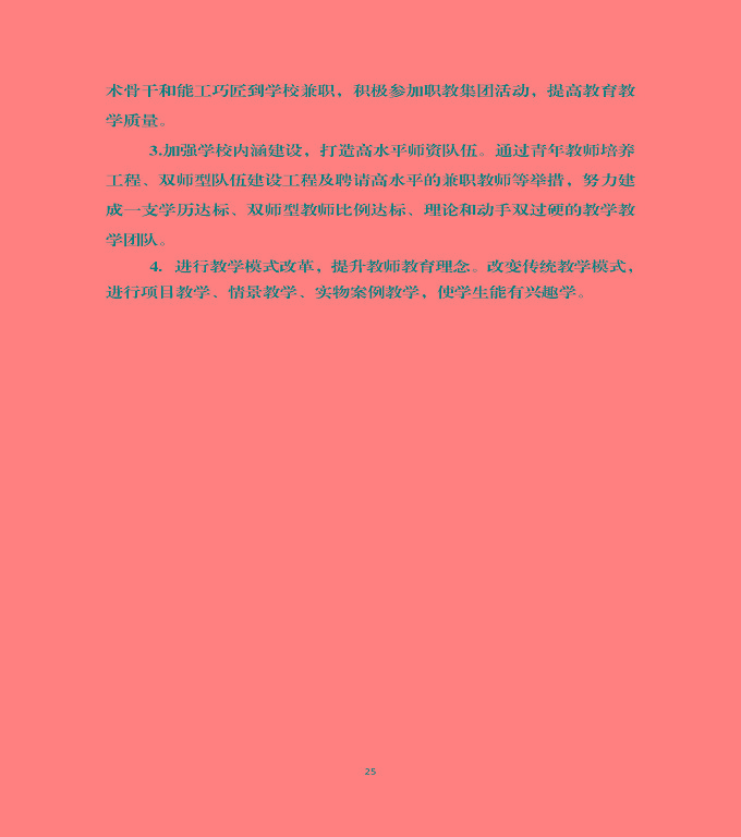 泗洪縣新星中等專(zhuān)業(yè)學(xué)校中等職業(yè)教育質(zhì)量年度報(bào)告（2022)