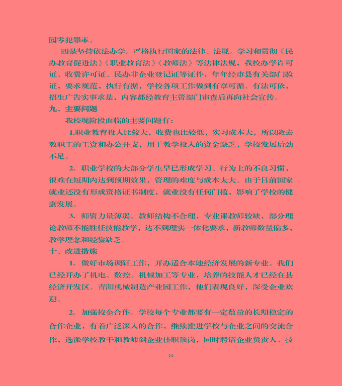 泗洪縣新星中等專(zhuān)業(yè)學(xué)校中等職業(yè)教育質(zhì)量年度報(bào)告（2022)