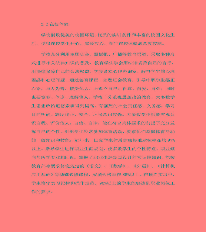 宿遷信息工程中等專業(yè)學(xué)校中等職業(yè)教育質(zhì)量年度報告（2022）
