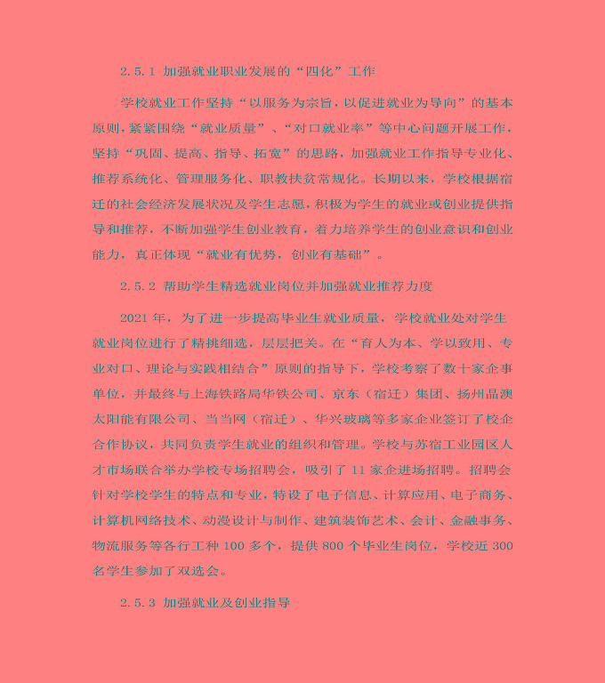 宿遷信息工程中等專業(yè)學(xué)校中等職業(yè)教育質(zhì)量年度報告（2022）