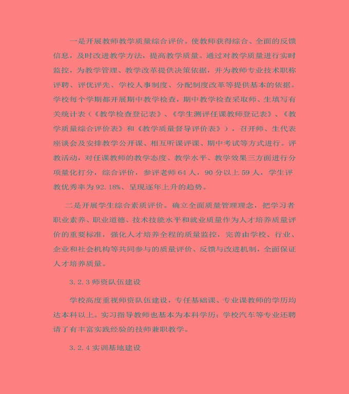 宿遷信息工程中等專業(yè)學(xué)校中等職業(yè)教育質(zhì)量年度報告（2022）