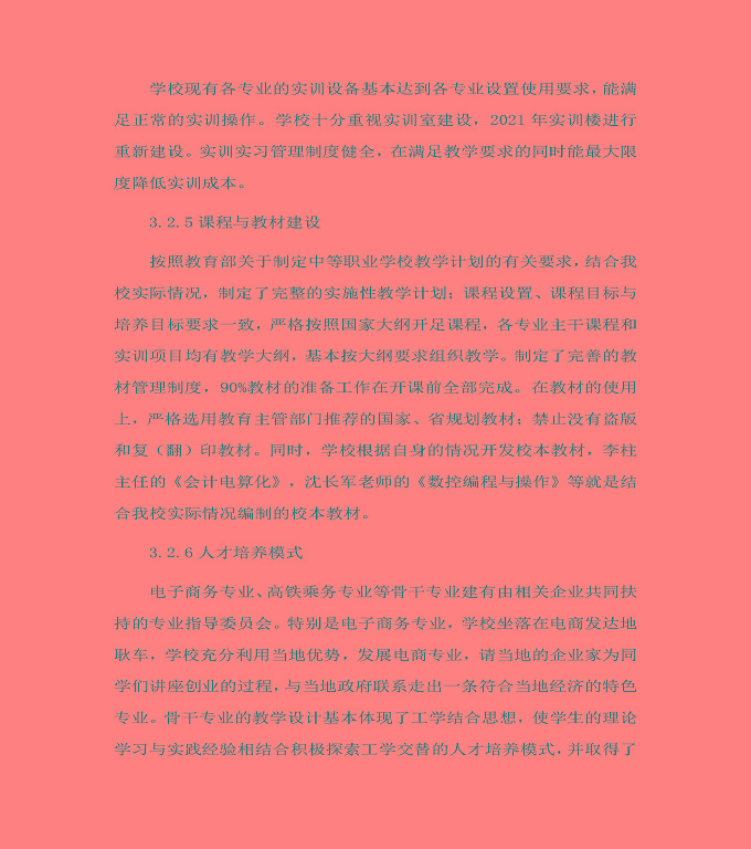 宿遷信息工程中等專業(yè)學(xué)校中等職業(yè)教育質(zhì)量年度報告（2022）