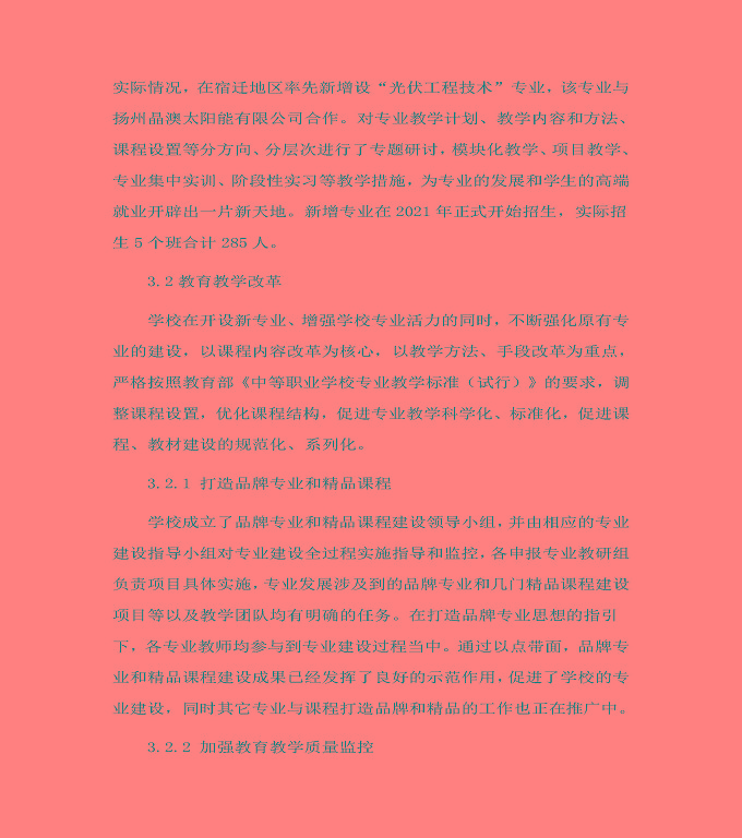 宿遷信息工程中等專業(yè)學(xué)校中等職業(yè)教育質(zhì)量年度報告（2022）