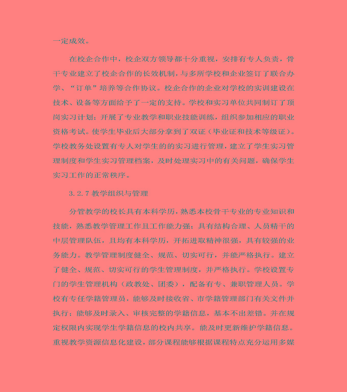 宿遷信息工程中等專業(yè)學(xué)校中等職業(yè)教育質(zhì)量年度報告（2022）