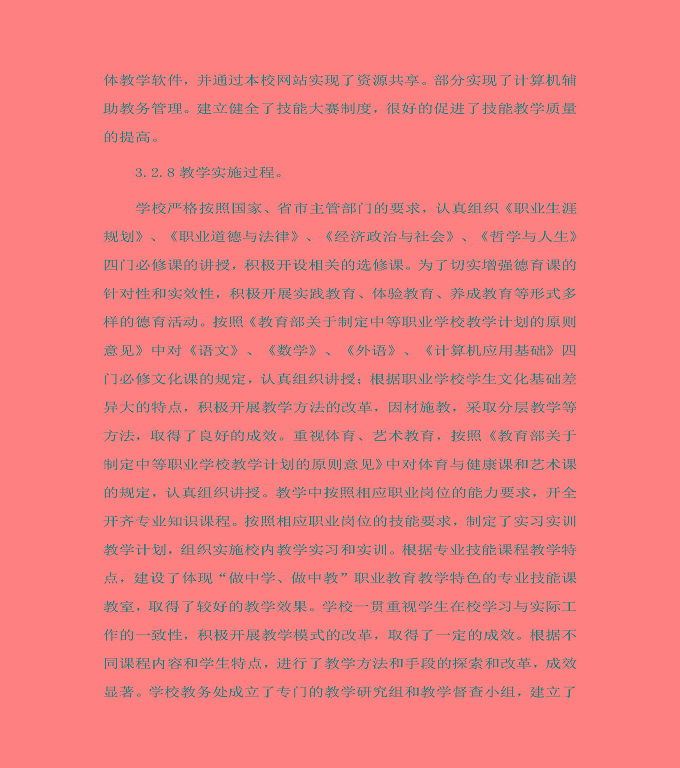 宿遷信息工程中等專業(yè)學(xué)校中等職業(yè)教育質(zhì)量年度報告（2022）