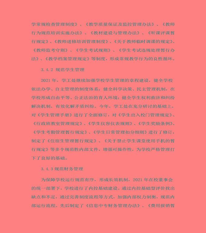 宿遷信息工程中等專業(yè)學(xué)校中等職業(yè)教育質(zhì)量年度報告（2022）