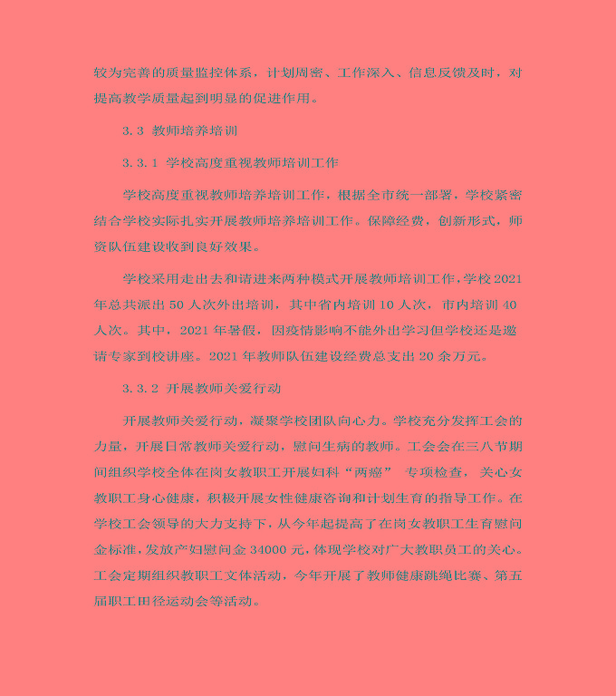 宿遷信息工程中等專業(yè)學(xué)校中等職業(yè)教育質(zhì)量年度報告（2022）
