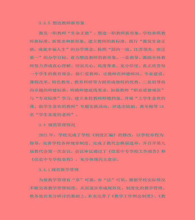 宿遷信息工程中等專業(yè)學(xué)校中等職業(yè)教育質(zhì)量年度報告（2022）