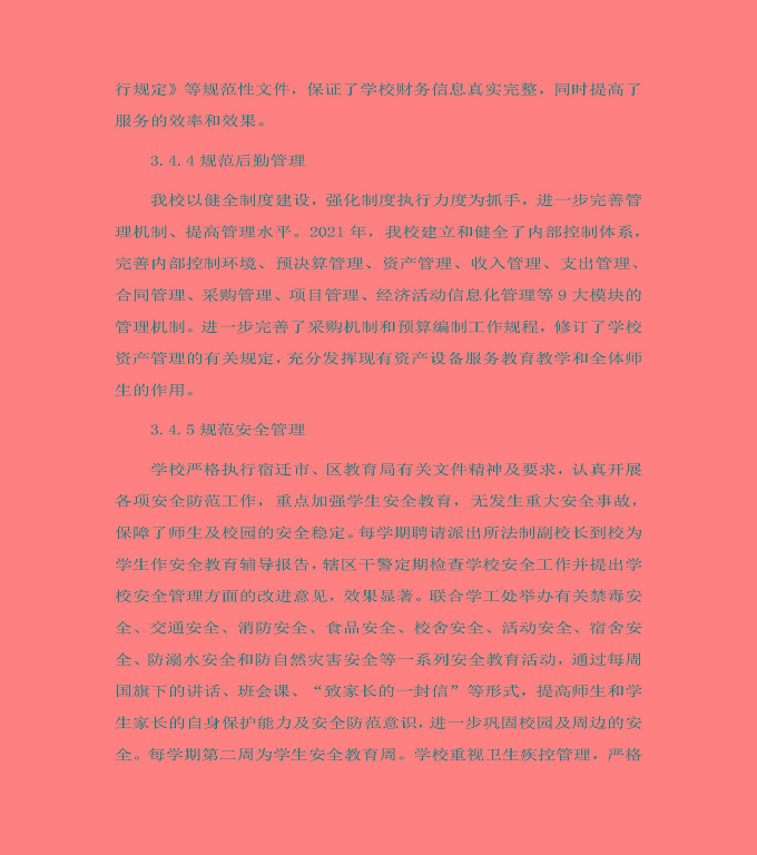 宿遷信息工程中等專業(yè)學(xué)校中等職業(yè)教育質(zhì)量年度報告（2022）