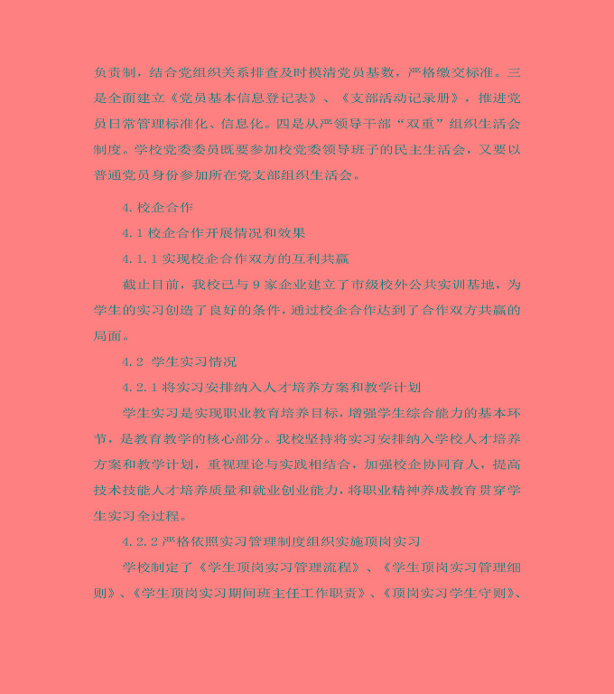 宿遷信息工程中等專業(yè)學(xué)校中等職業(yè)教育質(zhì)量年度報告（2022）