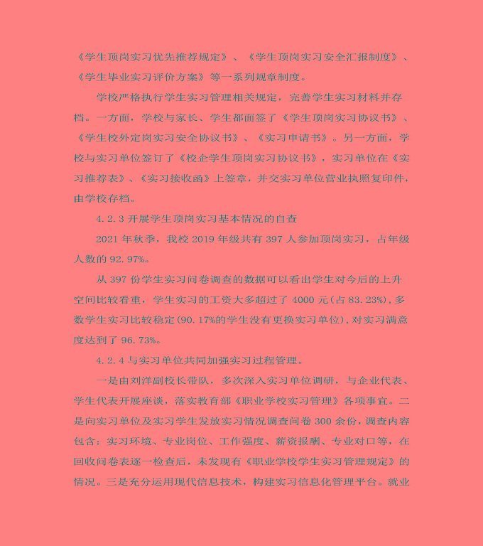 宿遷信息工程中等專業(yè)學(xué)校中等職業(yè)教育質(zhì)量年度報告（2022）