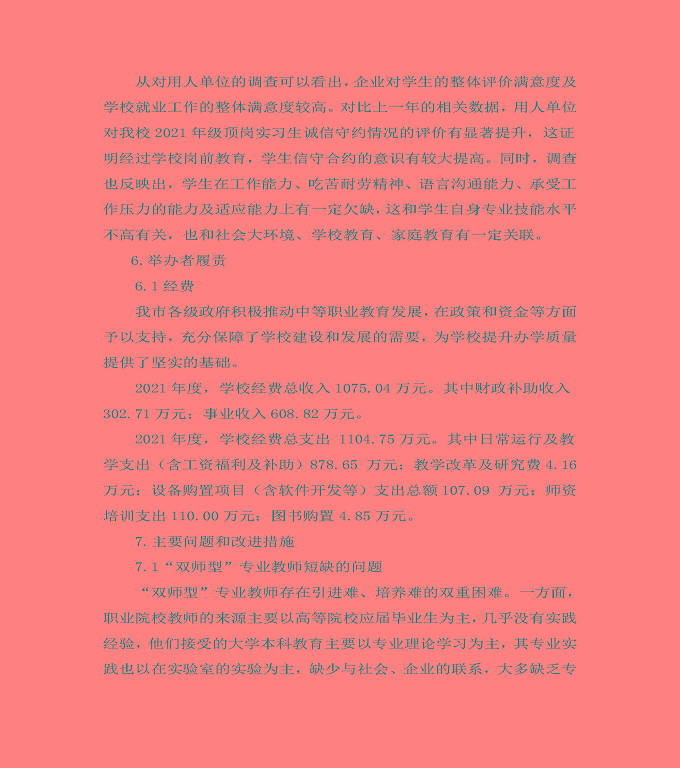 宿遷信息工程中等專業(yè)學(xué)校中等職業(yè)教育質(zhì)量年度報告（2022）