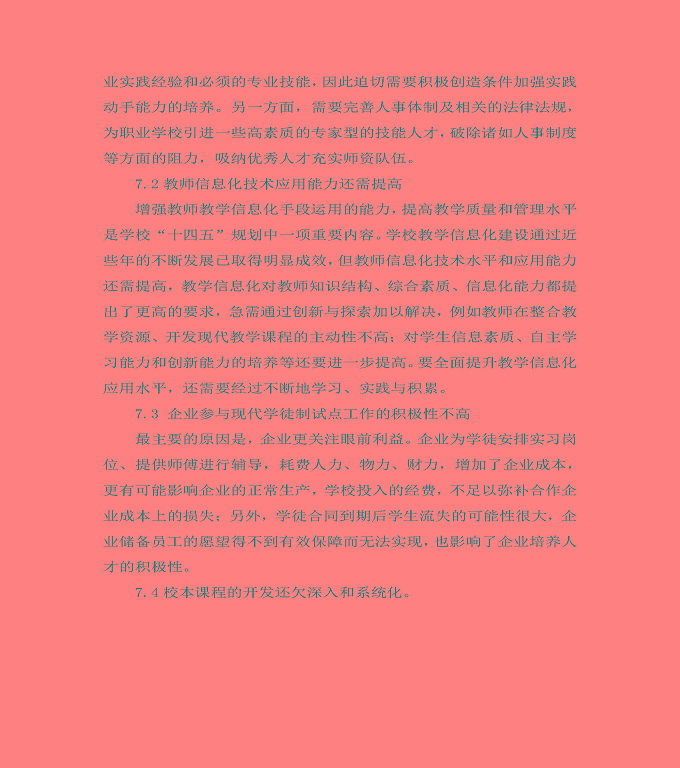 宿遷信息工程中等專業(yè)學(xué)校中等職業(yè)教育質(zhì)量年度報告（2022）