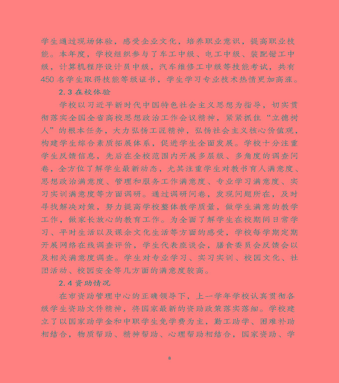 宿遷澤達(dá)中等專業(yè)學(xué)校中等職業(yè)教育年度質(zhì)量報(bào)告（2022）