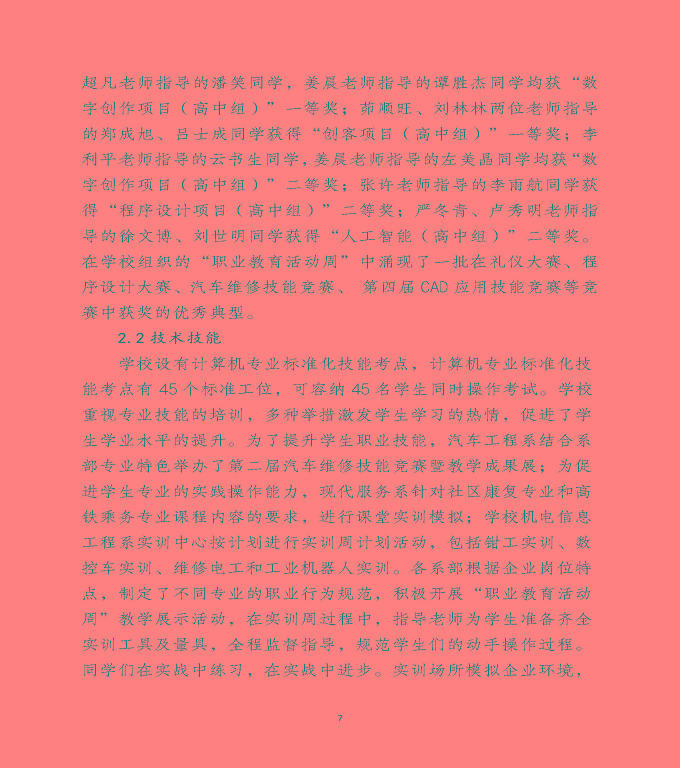 宿遷澤達(dá)中等專業(yè)學(xué)校中等職業(yè)教育年度質(zhì)量報(bào)告（2022）