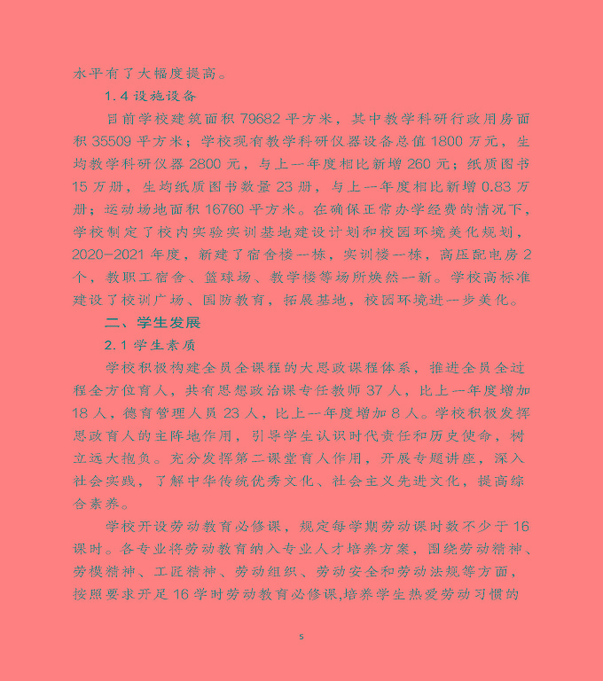 宿遷澤達(dá)中等專業(yè)學(xué)校中等職業(yè)教育年度質(zhì)量報(bào)告（2022）