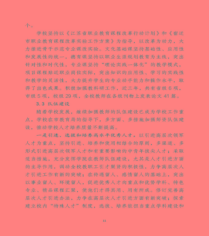 宿遷澤達(dá)中等專業(yè)學(xué)校中等職業(yè)教育年度質(zhì)量報(bào)告（2022）
