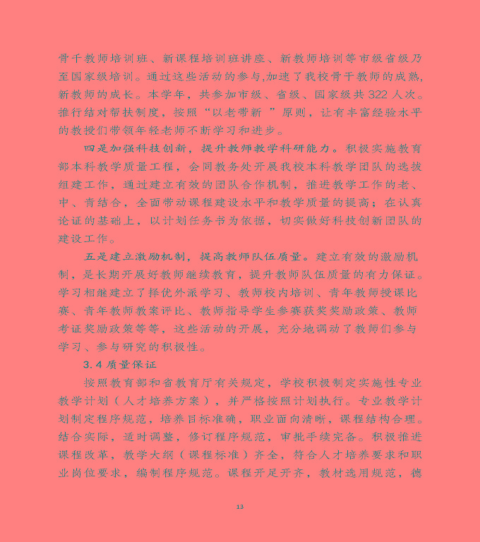 宿遷澤達(dá)中等專業(yè)學(xué)校中等職業(yè)教育年度質(zhì)量報(bào)告（2022）