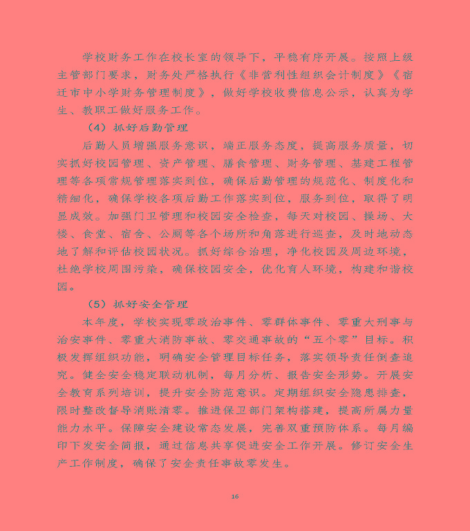 宿遷澤達(dá)中等專業(yè)學(xué)校中等職業(yè)教育年度質(zhì)量報(bào)告（2022）