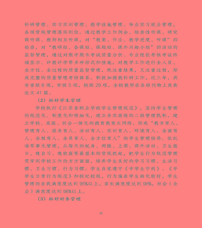 宿遷澤達(dá)中等專業(yè)學(xué)校中等職業(yè)教育年度質(zhì)量報(bào)告（2022）