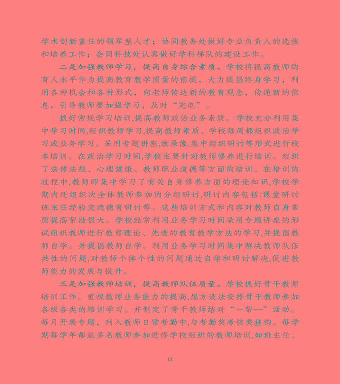 宿遷澤達(dá)中等專業(yè)學(xué)校中等職業(yè)教育年度質(zhì)量報(bào)告（2022）