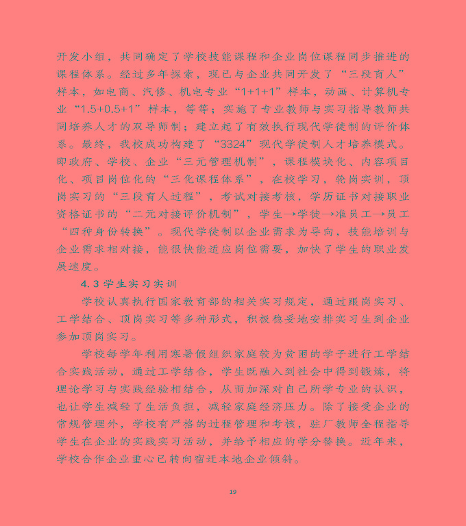 宿遷澤達(dá)中等專業(yè)學(xué)校中等職業(yè)教育年度質(zhì)量報(bào)告（2022）