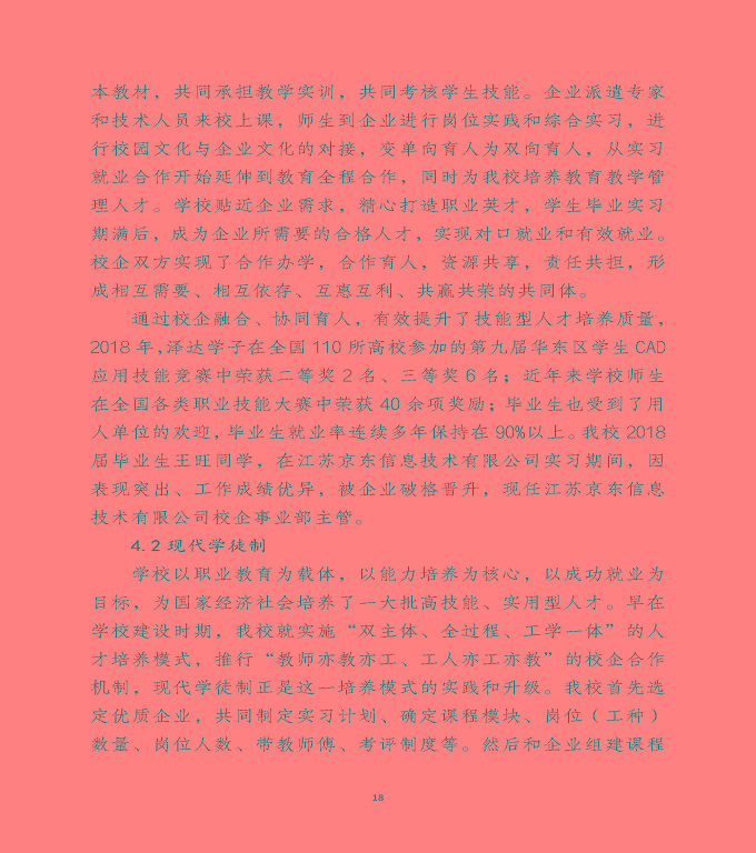 宿遷澤達(dá)中等專業(yè)學(xué)校中等職業(yè)教育年度質(zhì)量報(bào)告（2022）