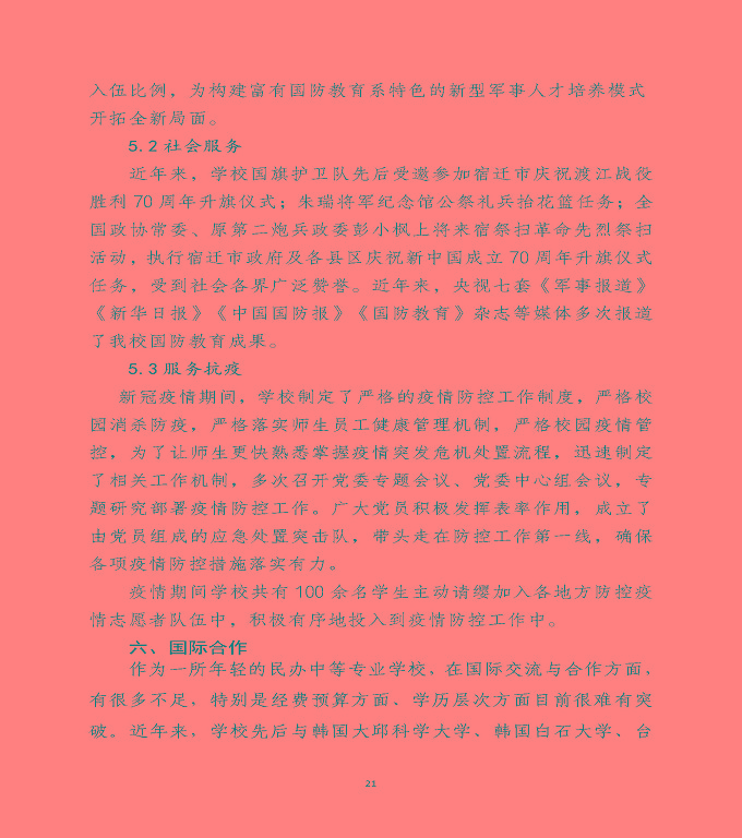 宿遷澤達(dá)中等專業(yè)學(xué)校中等職業(yè)教育年度質(zhì)量報(bào)告（2022）