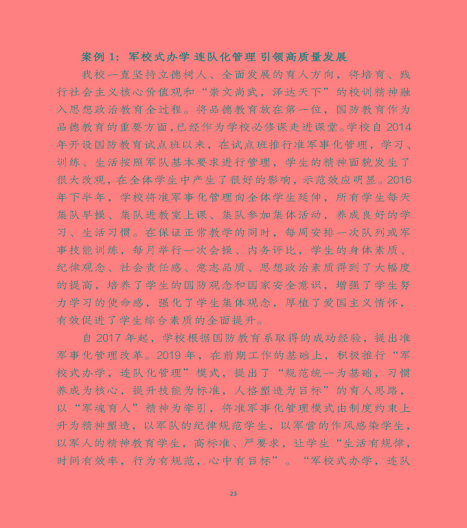 宿遷澤達(dá)中等專業(yè)學(xué)校中等職業(yè)教育年度質(zhì)量報(bào)告（2022）