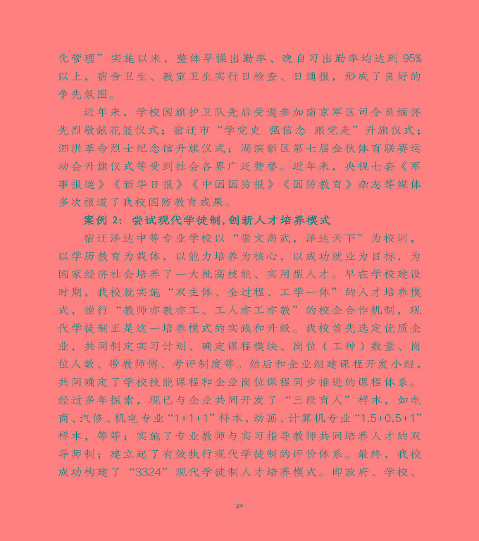宿遷澤達(dá)中等專業(yè)學(xué)校中等職業(yè)教育年度質(zhì)量報(bào)告（2022）