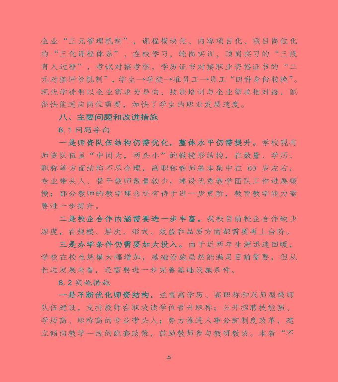 宿遷澤達(dá)中等專業(yè)學(xué)校中等職業(yè)教育年度質(zhì)量報(bào)告（2022）