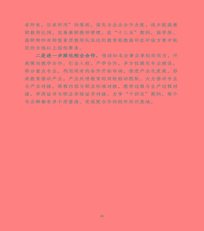 宿遷澤達(dá)中等專業(yè)學(xué)校中等職業(yè)教育年度質(zhì)量報(bào)告（2022）