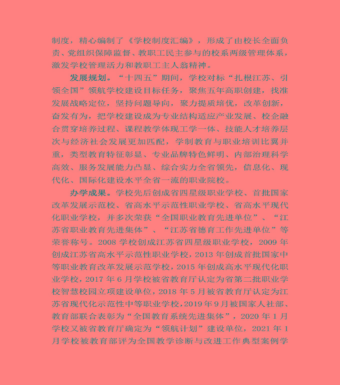 江蘇省宿豫中等專業(yè)學(xué)校中等職業(yè)教育質(zhì)量年度報告（2022）
