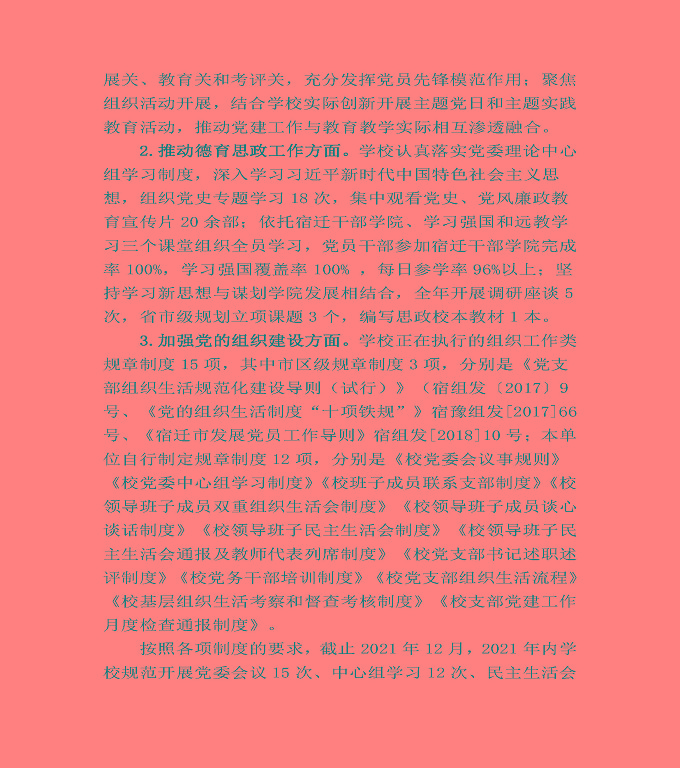 江蘇省宿豫中等專業(yè)學(xué)校中等職業(yè)教育質(zhì)量年度報告（2022）