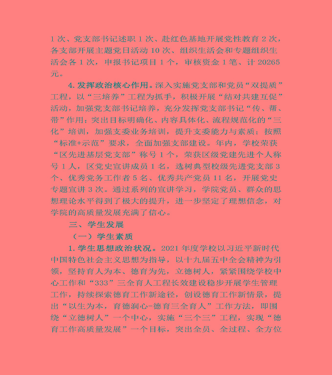 江蘇省宿豫中等專業(yè)學(xué)校中等職業(yè)教育質(zhì)量年度報告（2022）