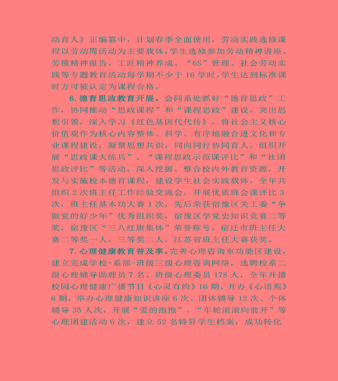 江蘇省宿豫中等專業(yè)學(xué)校中等職業(yè)教育質(zhì)量年度報告（2022）