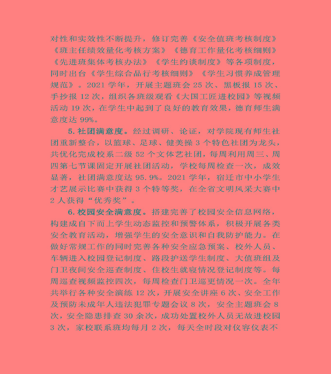 江蘇省宿豫中等專業(yè)學(xué)校中等職業(yè)教育質(zhì)量年度報告（2022）