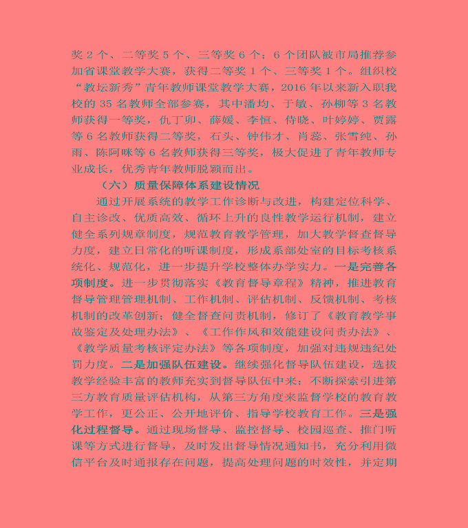江蘇省宿豫中等專業(yè)學(xué)校中等職業(yè)教育質(zhì)量年度報告（2022）