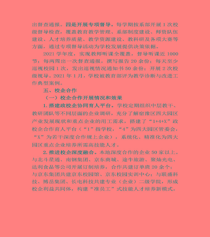 江蘇省宿豫中等專業(yè)學(xué)校中等職業(yè)教育質(zhì)量年度報告（2022）