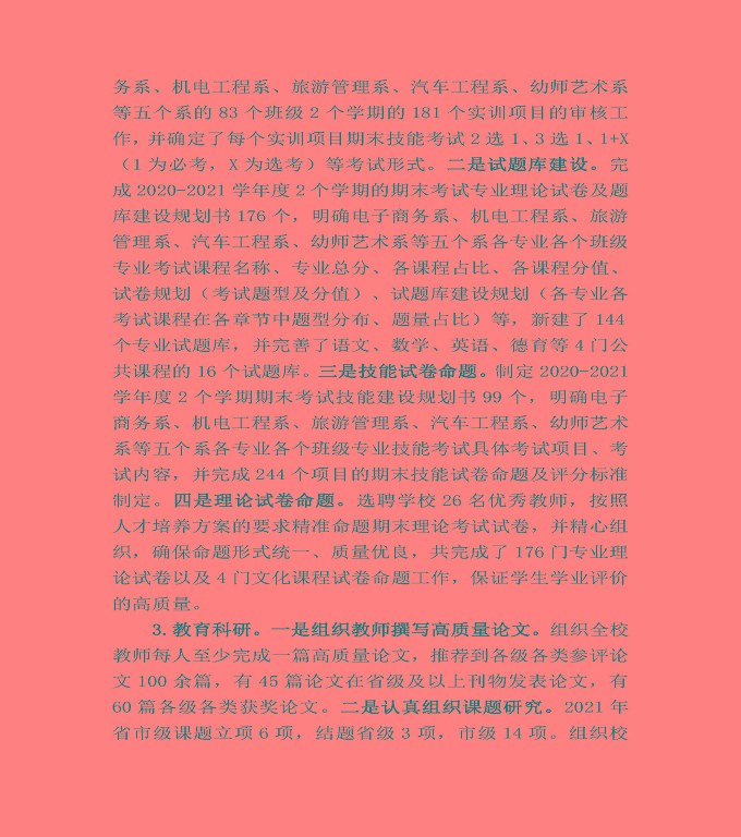江蘇省宿豫中等專業(yè)學(xué)校中等職業(yè)教育質(zhì)量年度報告（2022）