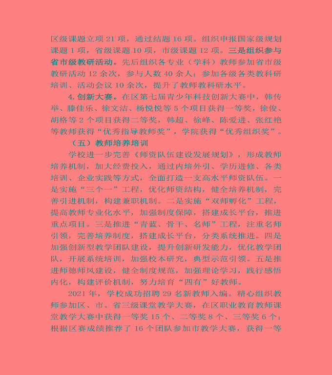 江蘇省宿豫中等專業(yè)學(xué)校中等職業(yè)教育質(zhì)量年度報告（2022）