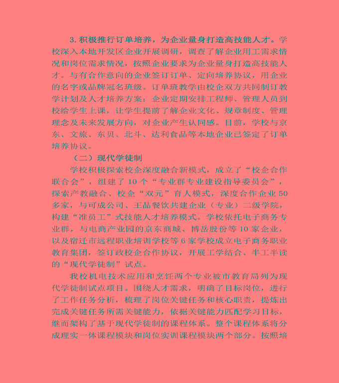 江蘇省宿豫中等專業(yè)學(xué)校中等職業(yè)教育質(zhì)量年度報告（2022）