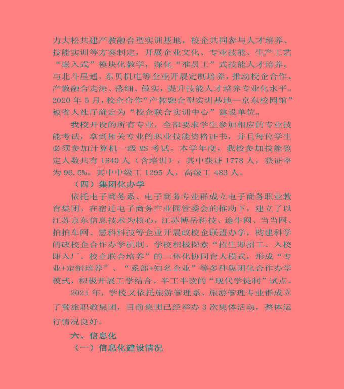 江蘇省宿豫中等專業(yè)學(xué)校中等職業(yè)教育質(zhì)量年度報告（2022）