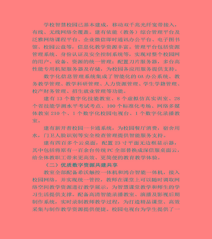 江蘇省宿豫中等專業(yè)學(xué)校中等職業(yè)教育質(zhì)量年度報告（2022）