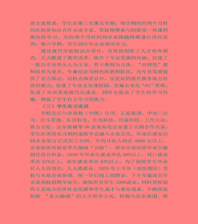 江蘇省宿豫中等專業(yè)學(xué)校中等職業(yè)教育質(zhì)量年度報告（2022）
