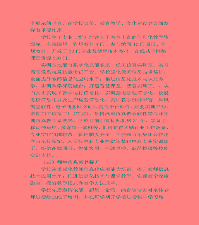 江蘇省宿豫中等專業(yè)學(xué)校中等職業(yè)教育質(zhì)量年度報告（2022）