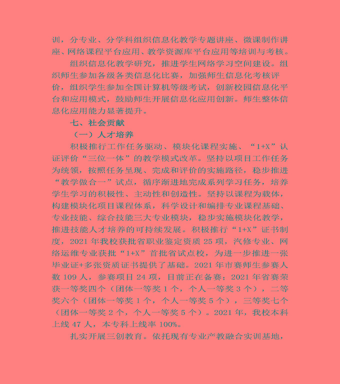 江蘇省宿豫中等專業(yè)學(xué)校中等職業(yè)教育質(zhì)量年度報告（2022）