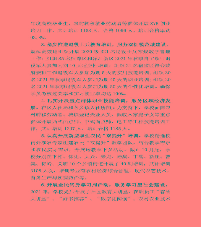 江蘇省宿豫中等專業(yè)學(xué)校中等職業(yè)教育質(zhì)量年度報告（2022）